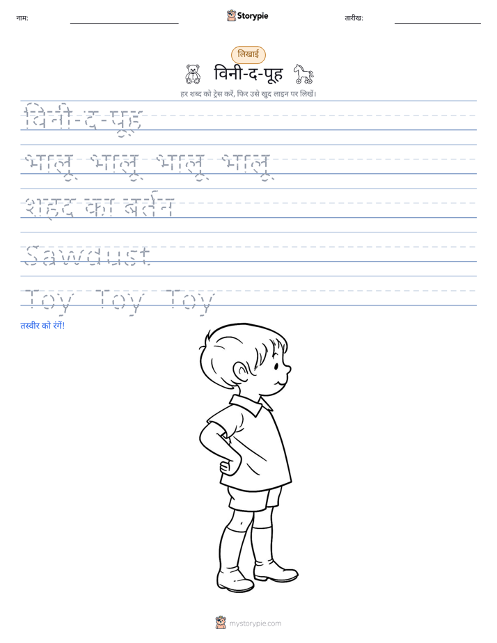 लेखन अभ्यास