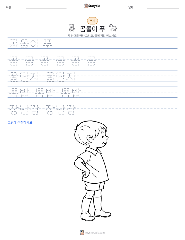 쓰기 연습