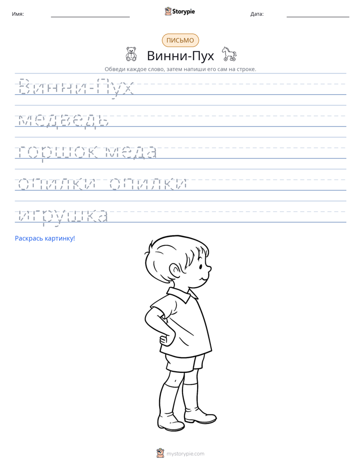 Практика письма