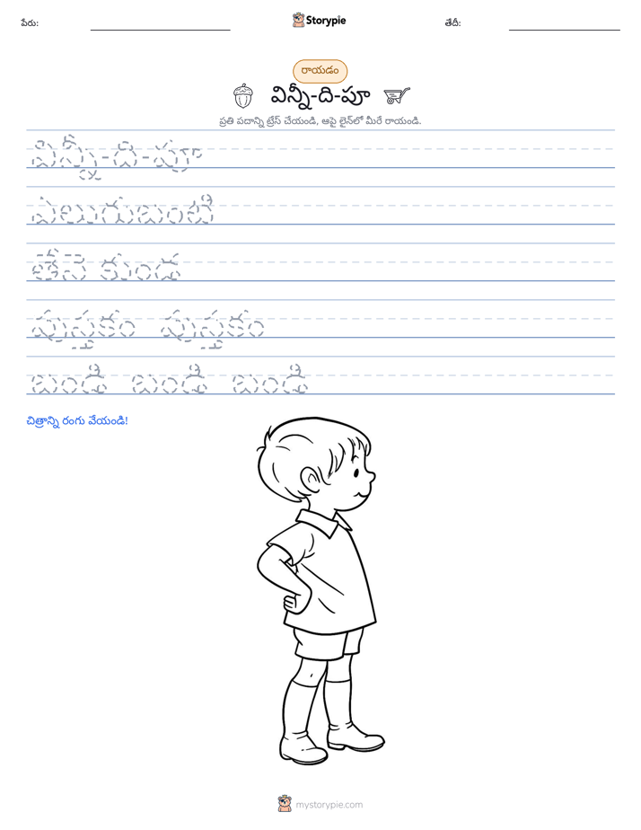 రాయడం సాధన