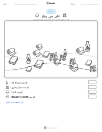 معاينة ورقة العمل القابلة للطباعة إتش. جي. ويلز