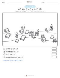 H・G・ウェルズ の印刷可能ワークシートプレビュー