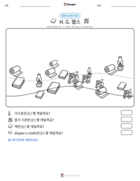 H. G. 웰스 인쇄 가능한 워크시트 미리보기