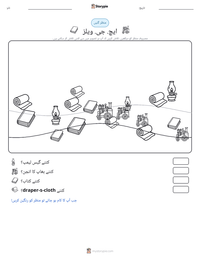 ایچ. جی. ویلز پرنٹ کرنے کے قابل ورکشیٹ کا پیش نظارہ