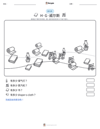 H·G·威尔斯 可打印工作表预览