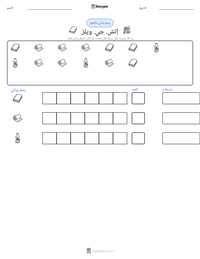 معاينة ورقة العمل القابلة للطباعة إتش. جي. ويلز