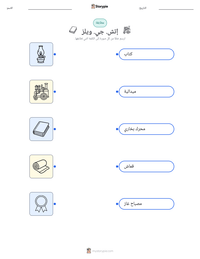 معاينة ورقة العمل القابلة للطباعة إتش. جي. ويلز