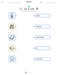 เอช. จี. เวลส์ ตัวอย่างแบบฝึกหัดที่พิมพ์ได้