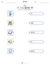 H·G·威尔斯 可打印工作表预览