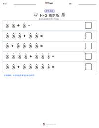 H·G·威尔斯 可打印工作表预览