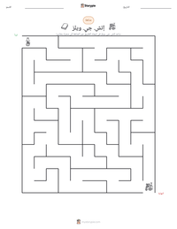 معاينة ورقة العمل القابلة للطباعة إتش. جي. ويلز