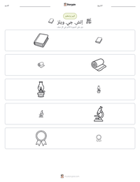 معاينة ورقة العمل القابلة للطباعة إتش. جي. ويلز