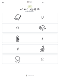 H·G·威尔斯 可打印工作表预览