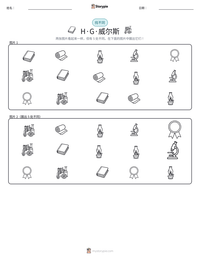 H·G·威尔斯 可打印工作表预览