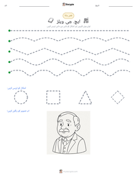 ایچ. جی. ویلز پرنٹ کرنے کے قابل ورکشیٹ کا پیش نظارہ