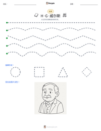 H·G·威尔斯 可打印工作表预览
