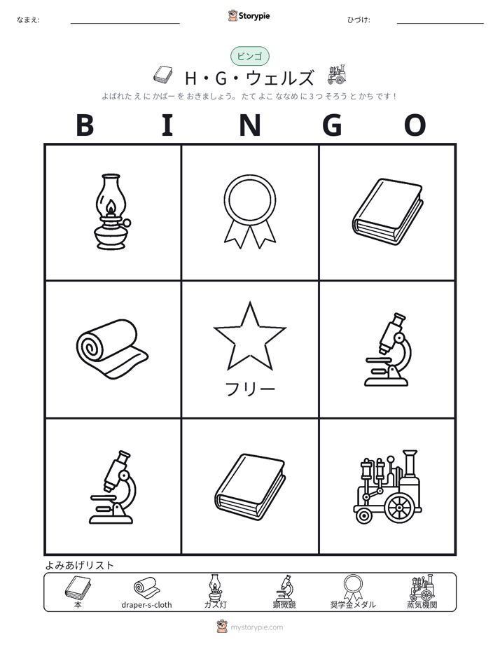 ピクチャービンゴ