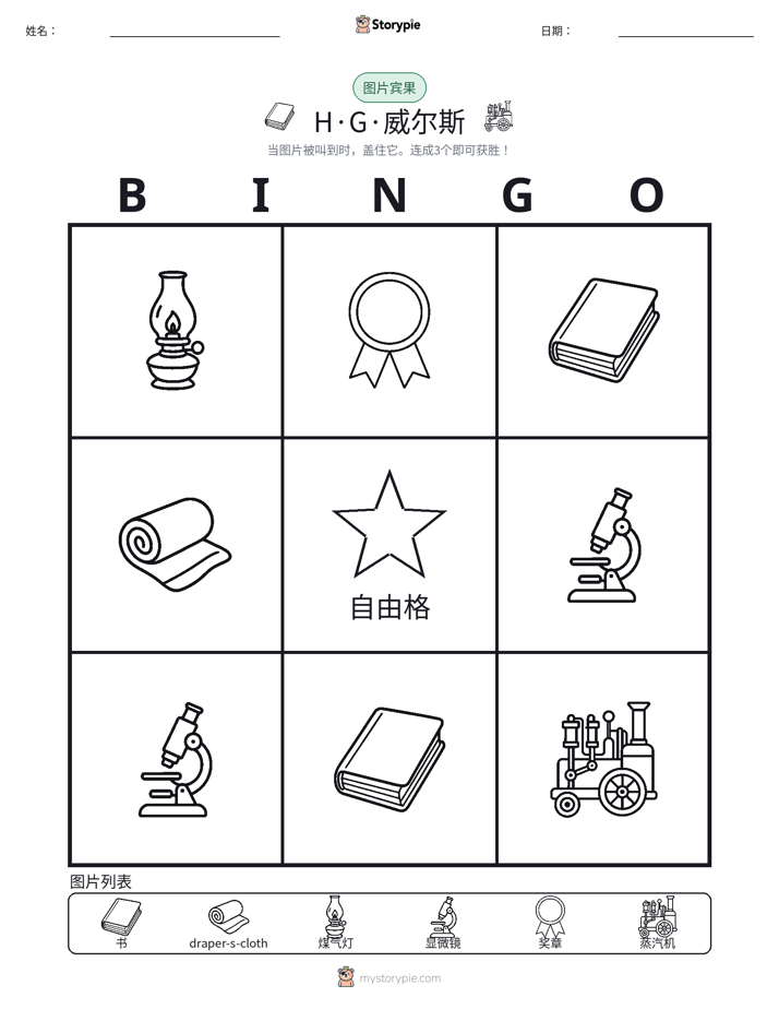 图片宾果