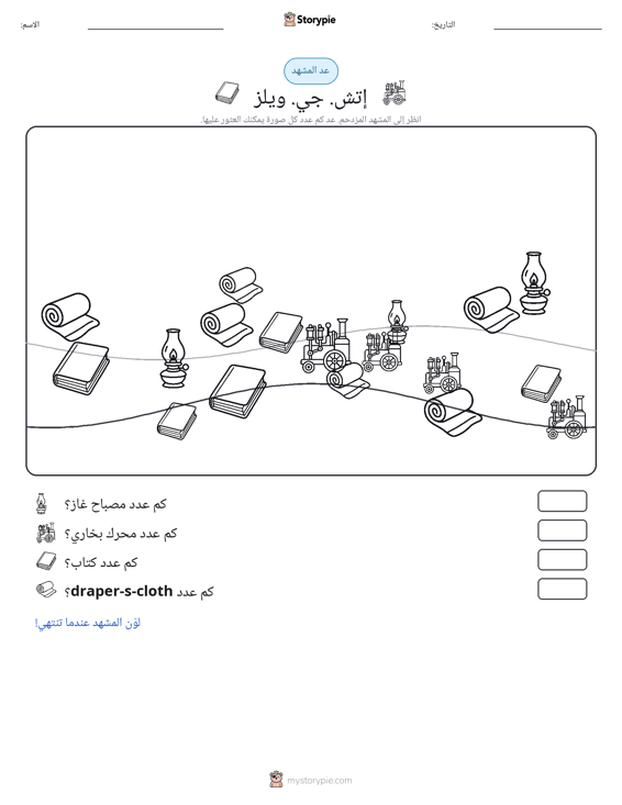 مشهد العد