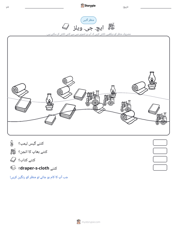 گنتی کا منظر