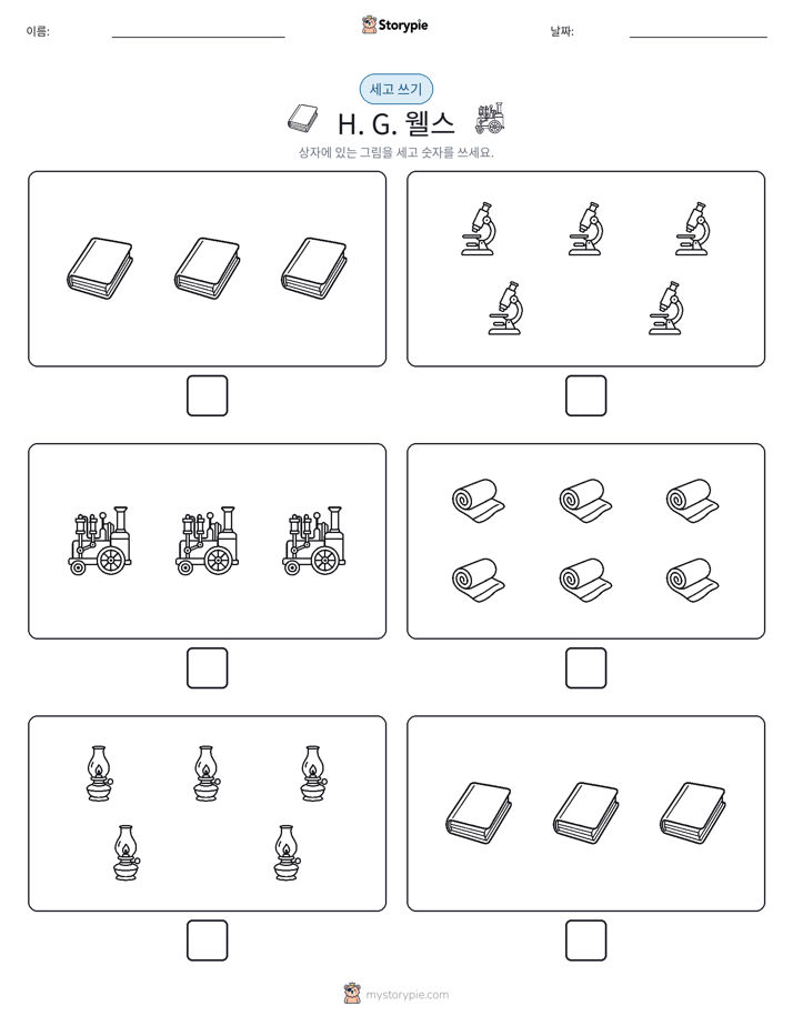 세고 쓰기