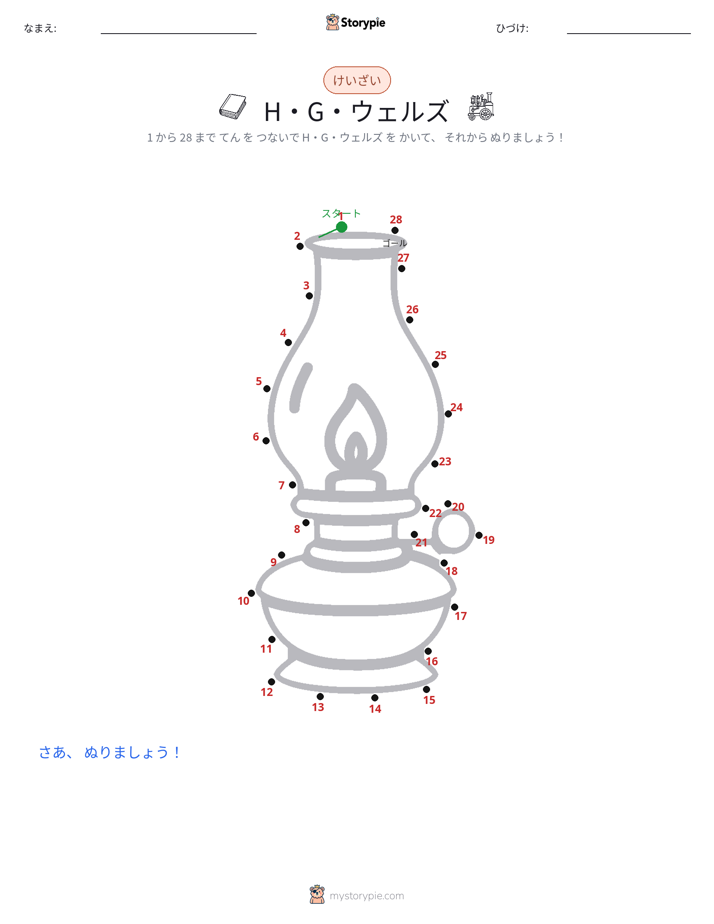 点つなぎ
