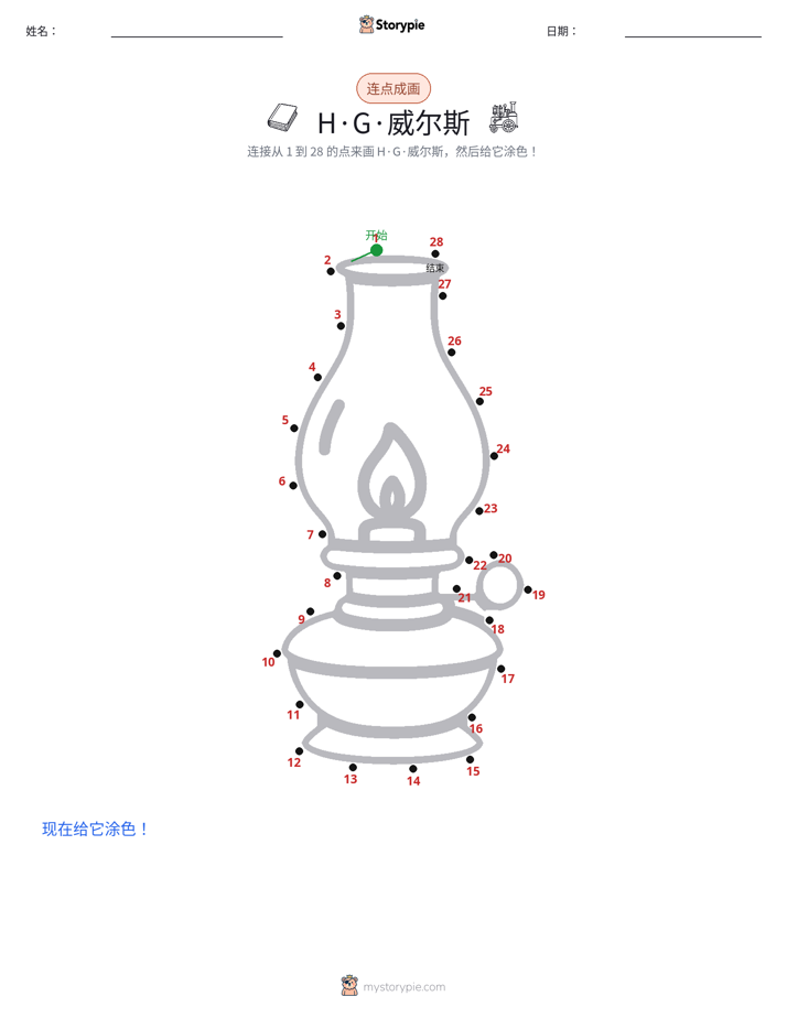 连点成线
