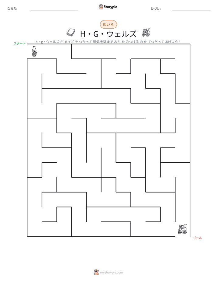 迷路
