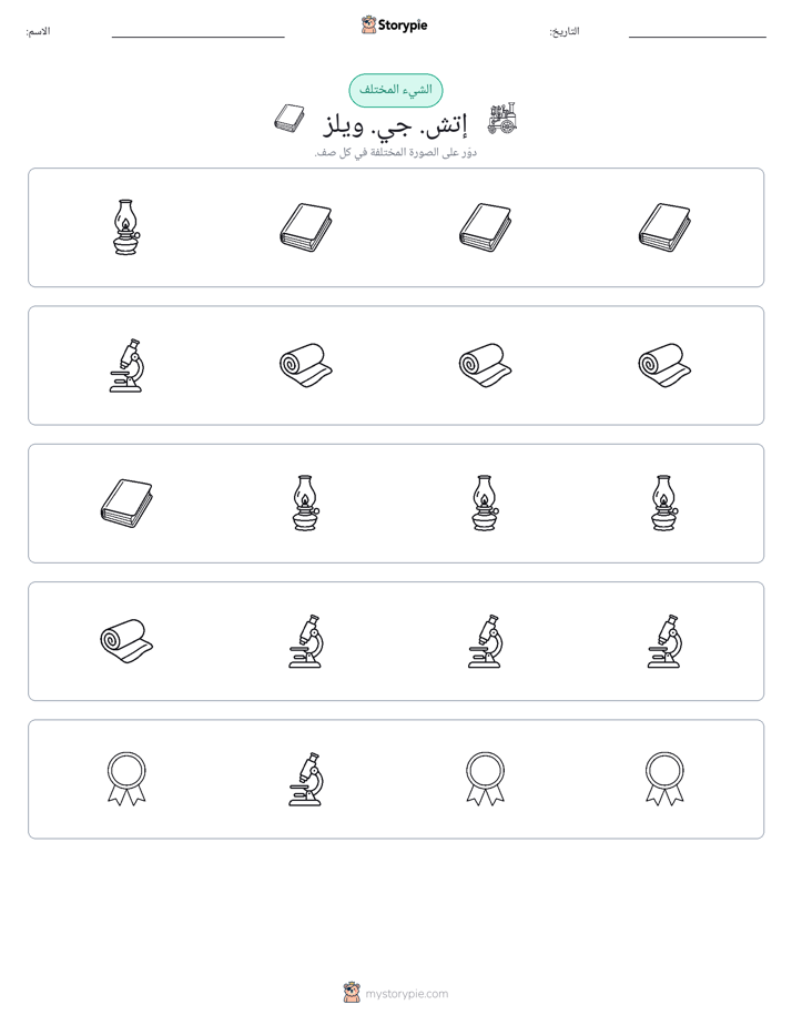 الغريب