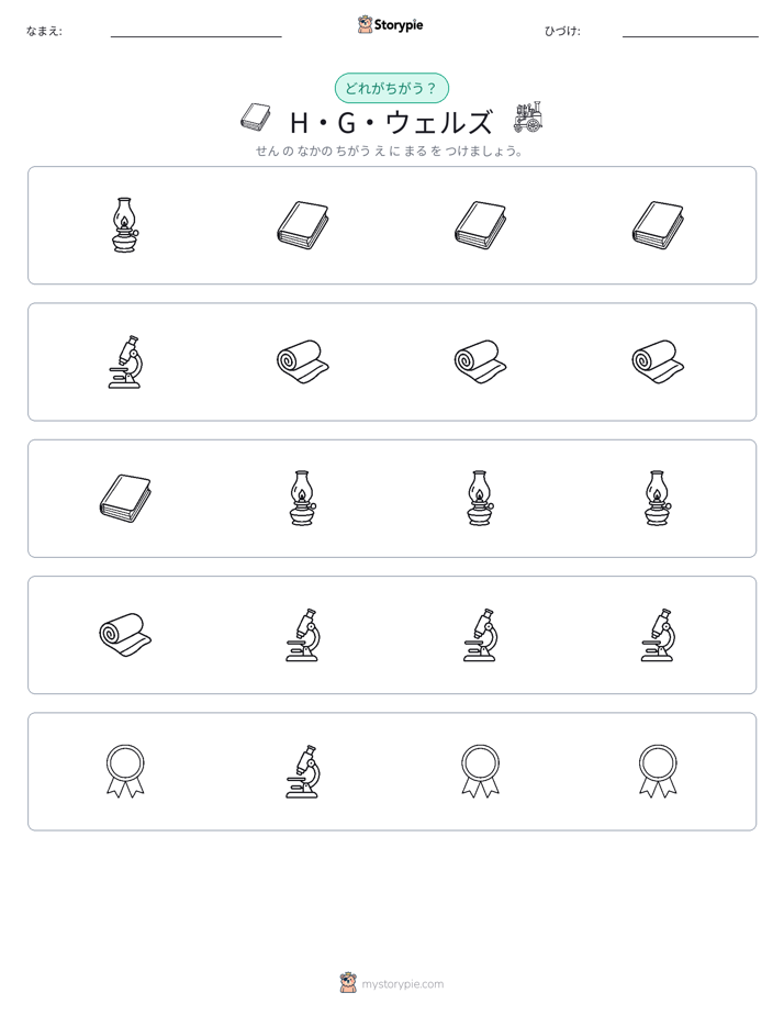 異なるものを見つけよう