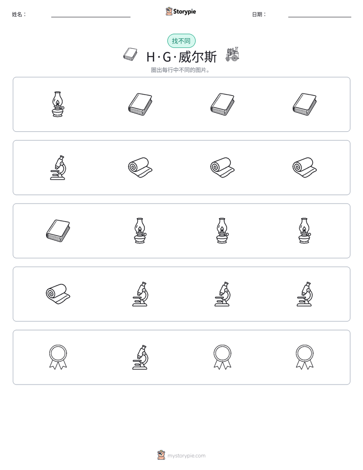 找不同