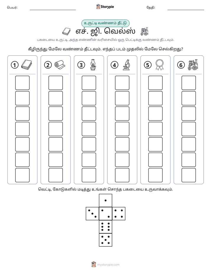 ரோல் & நிறம்