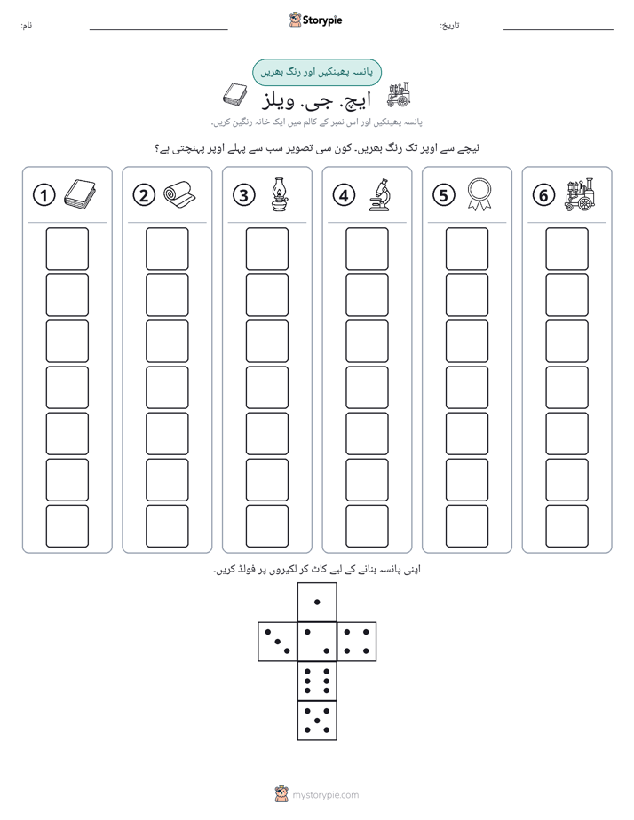 رول اور رنگ