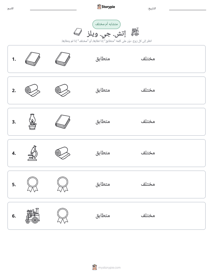 نفس أو مختلف