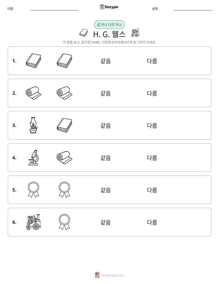 같은 것 또는 다른 것