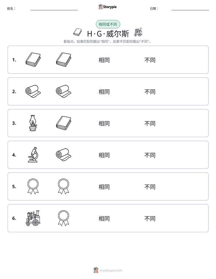 相同或不同