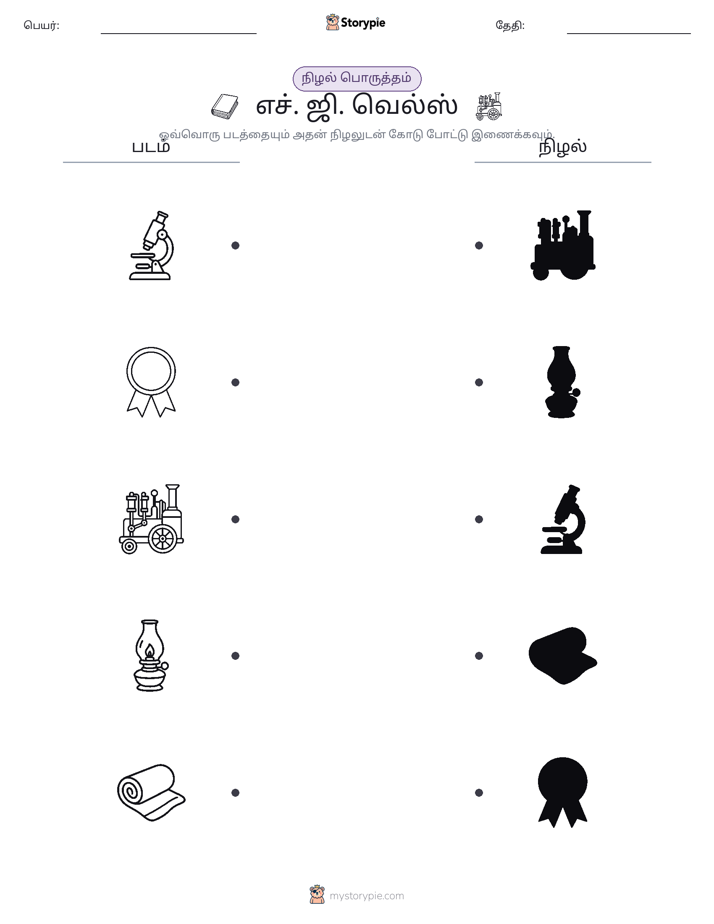 நிழல் பொருத்தம்
