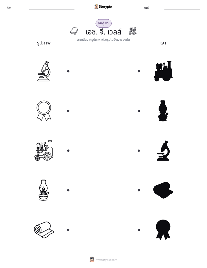 จับคู่เงา