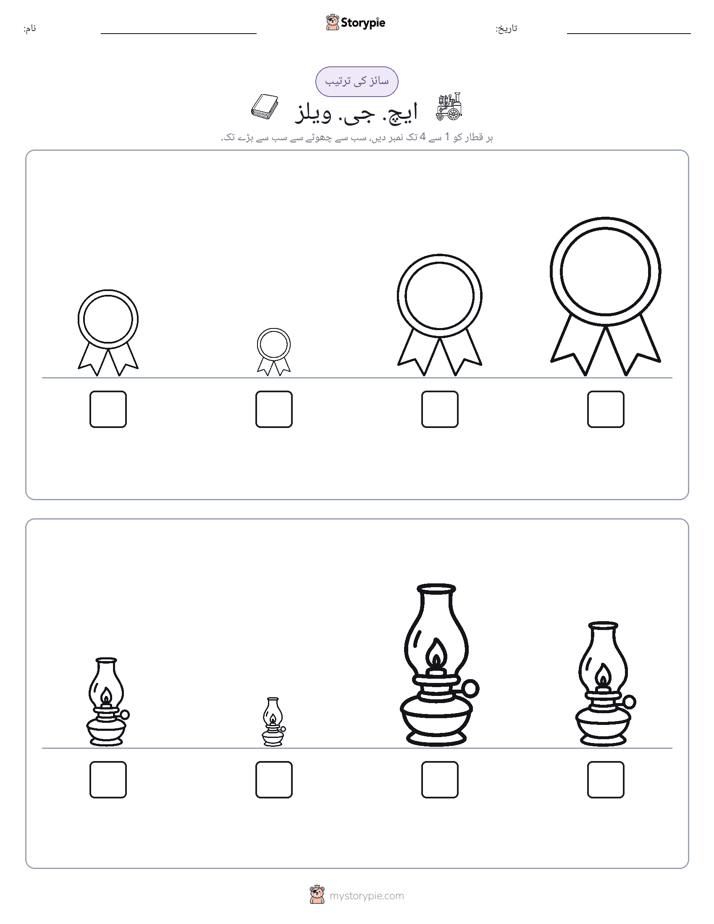 سائز کی ترتیب