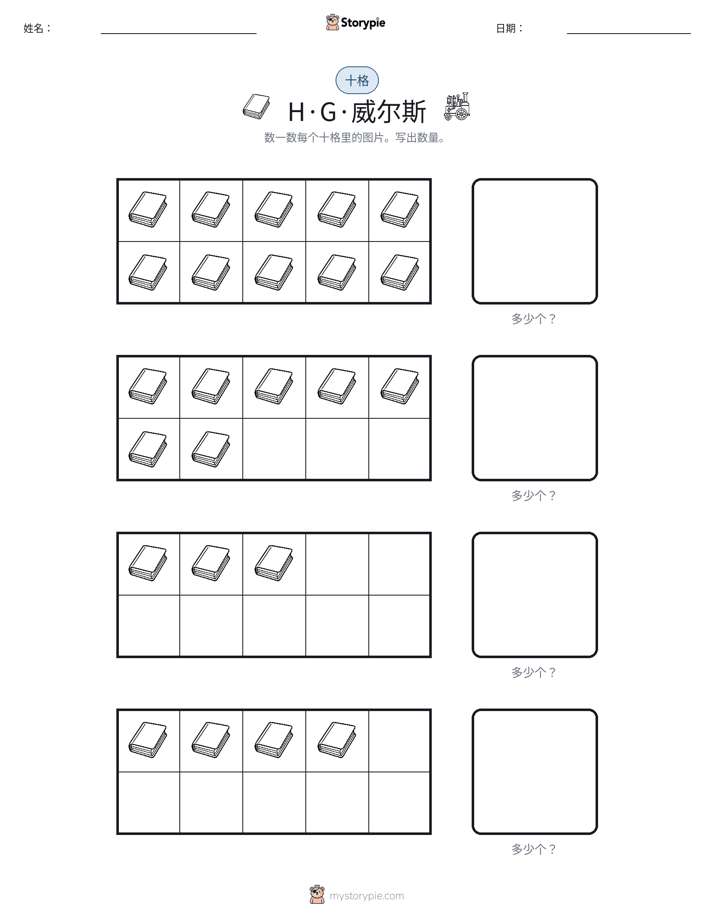 十框