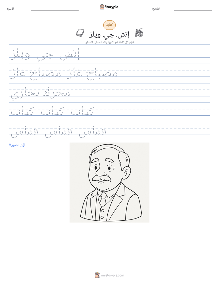 تمرين الكتابة