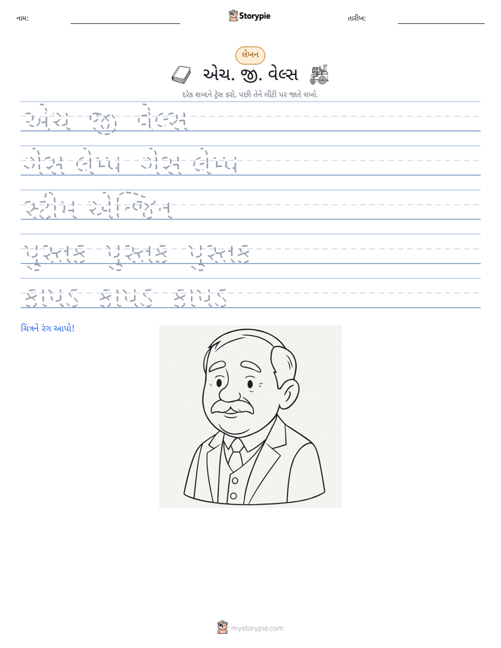 લખાણ પ્રેક્ટિસ