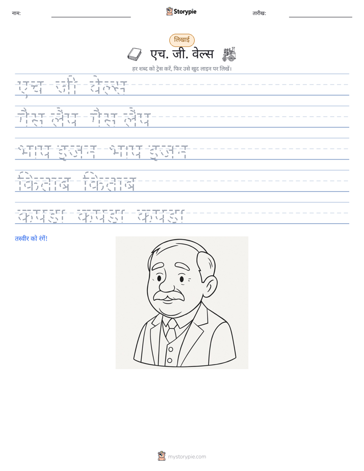 लेखन अभ्यास