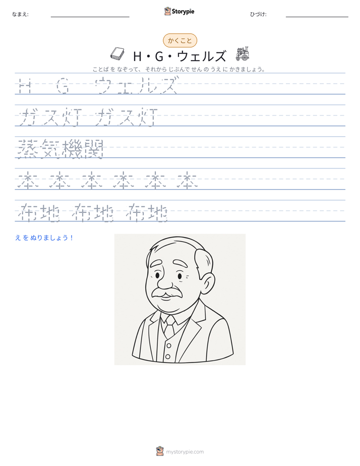 書き取り練習