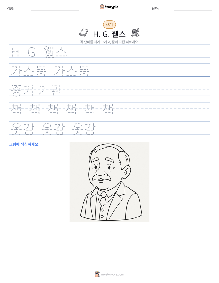 쓰기 연습