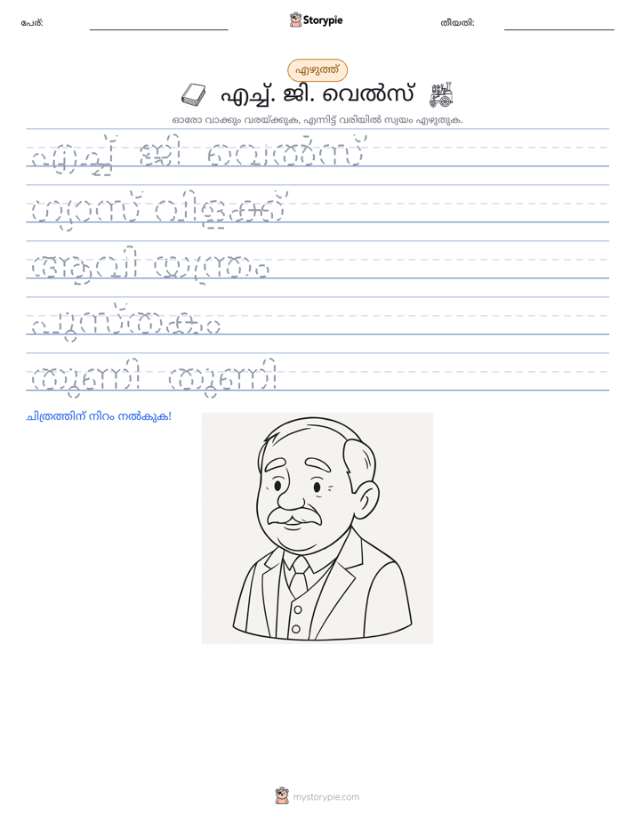 എഴുത്ത് പരിശീലനം