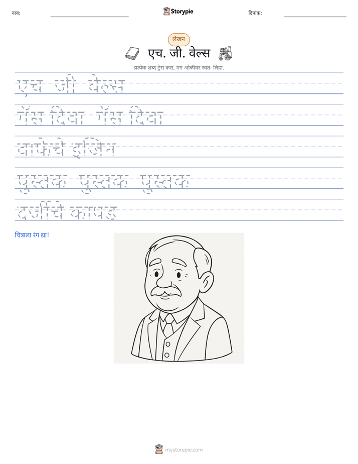 लेखन सराव
