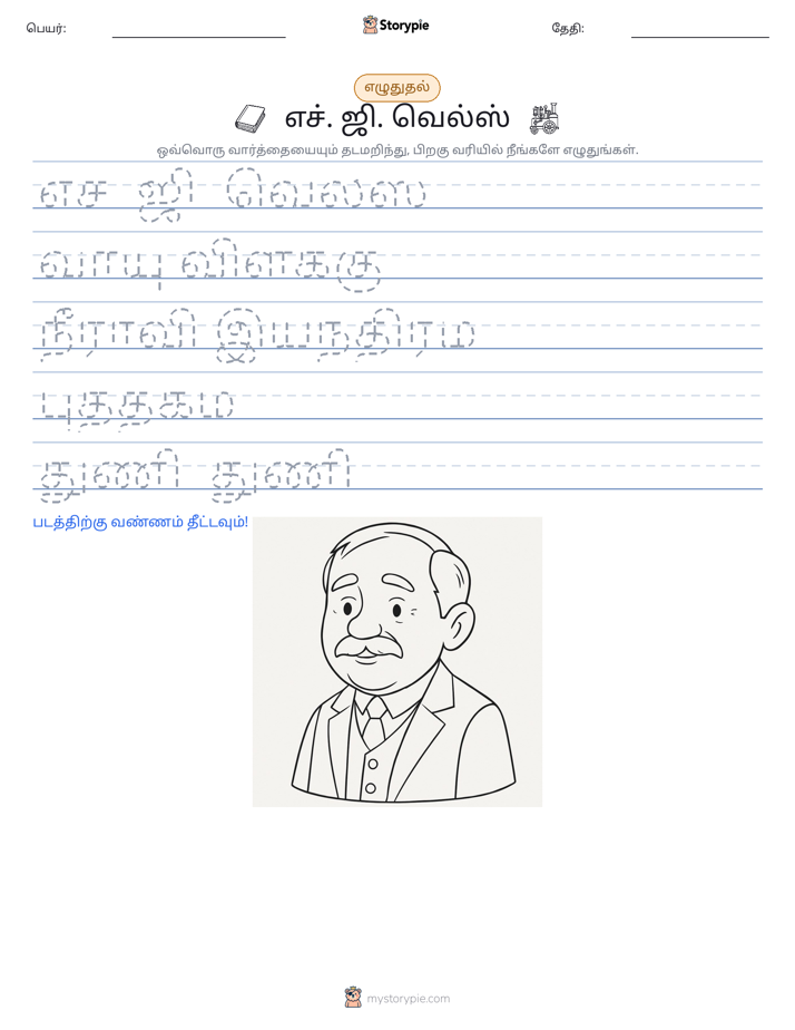 எழுத்து பயிற்சி