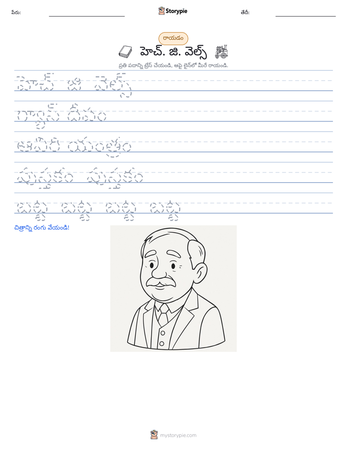 రాయడం సాధన