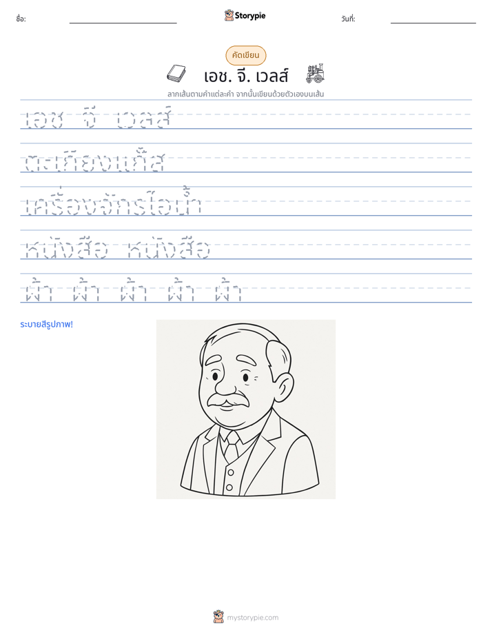การฝึกเขียน